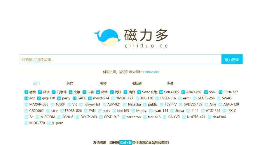 最新磁力搜索引擎入口推荐大全